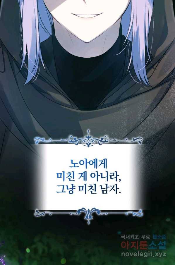 후회 광공의 여동생이 되었다 27화 5