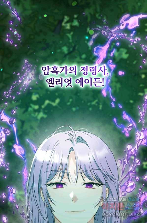후회 광공의 여동생이 되었다 27화 6