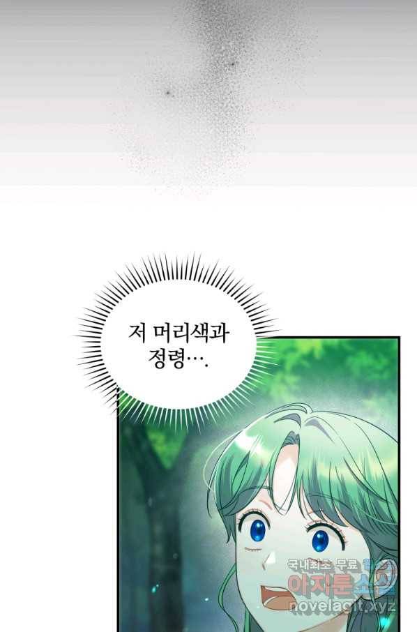 후회 광공의 여동생이 되었다 27화 8