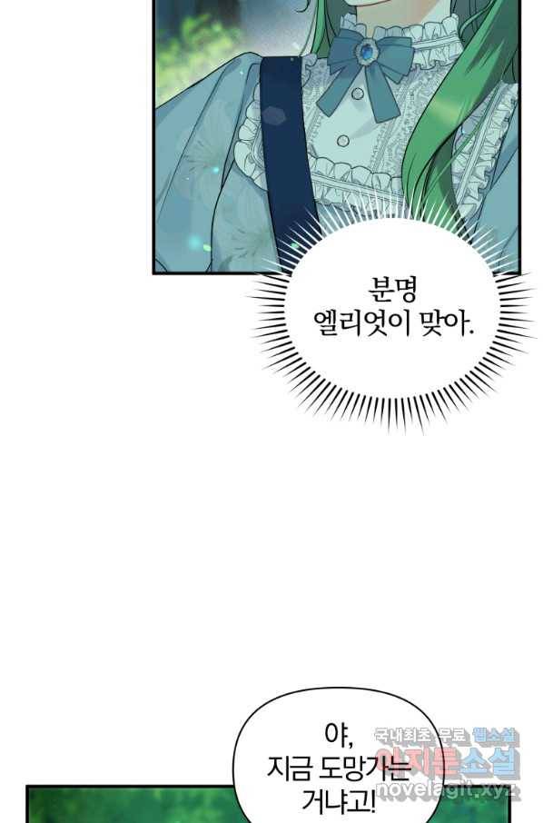 후회 광공의 여동생이 되었다 27화 9