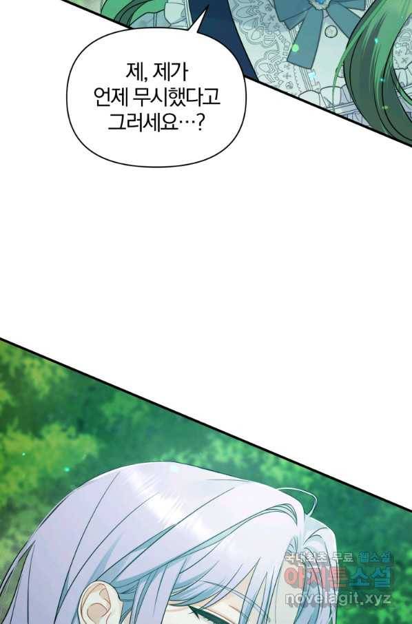 후회 광공의 여동생이 되었다 27화 12
