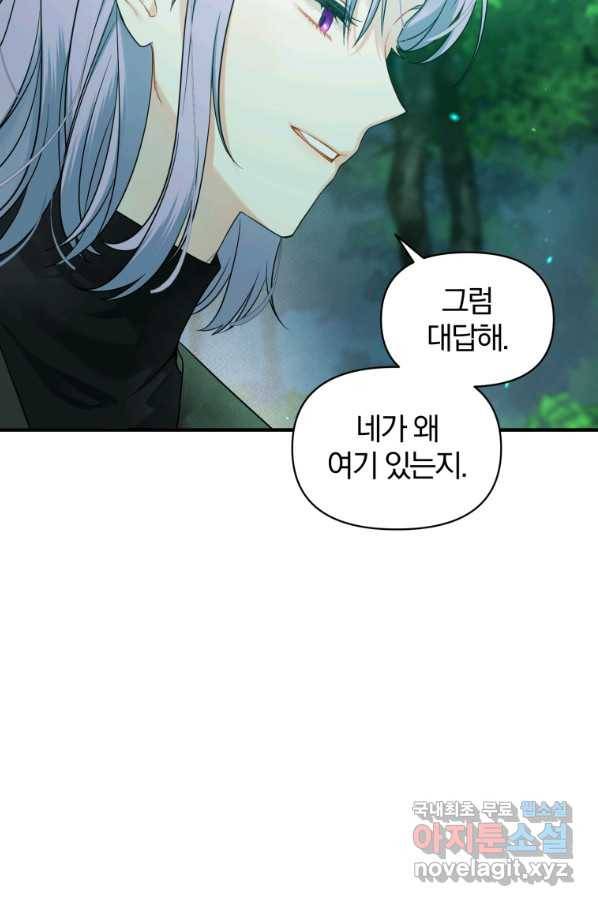 후회 광공의 여동생이 되었다 27화 13