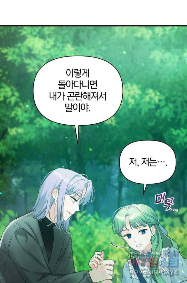 후회 광공의 여동생이 되었다 27화 14