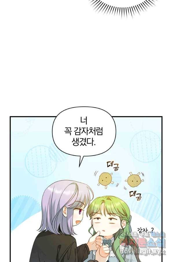 후회 광공의 여동생이 되었다 27화 20