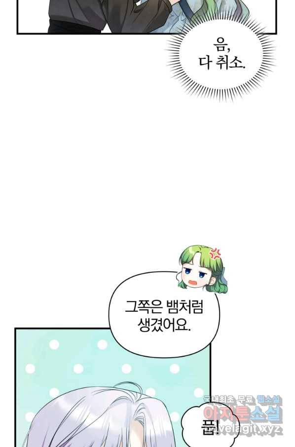 후회 광공의 여동생이 되었다 27화 21