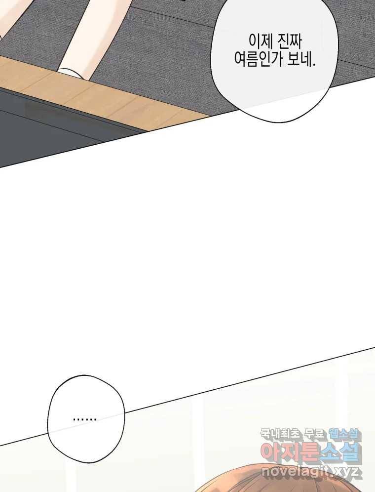 너를 만나다 103화 4