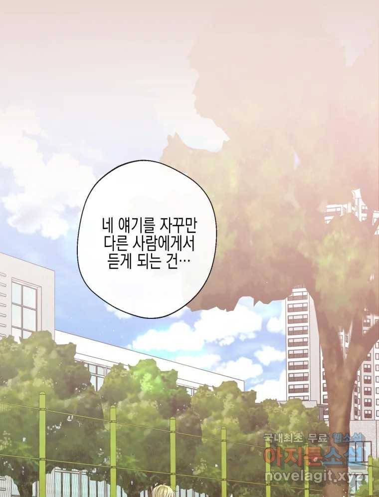 너를 만나다 103화 7