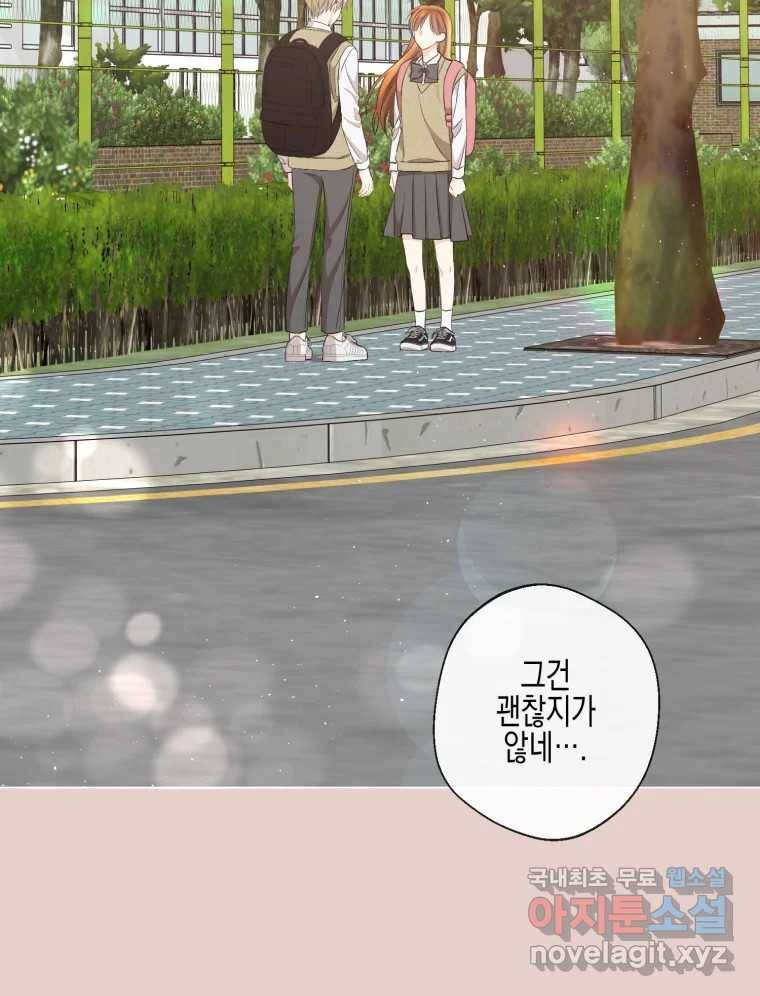 너를 만나다 103화 8