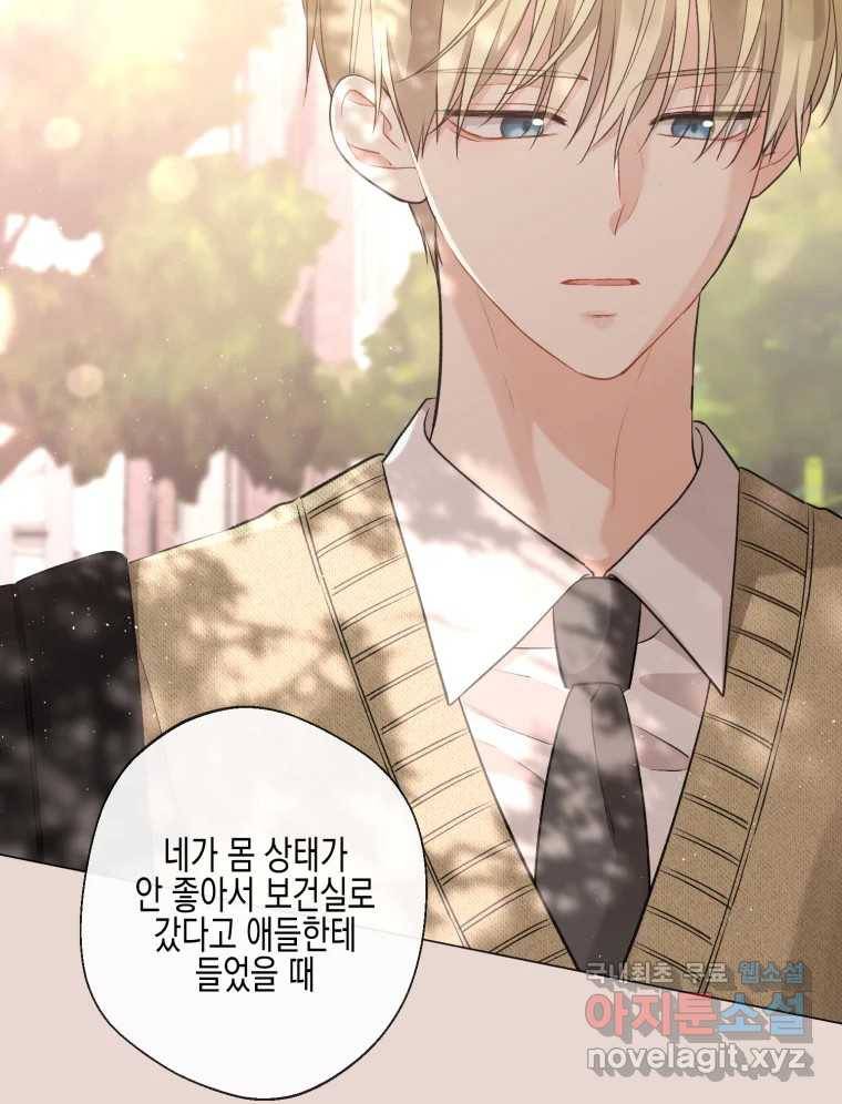 너를 만나다 103화 11