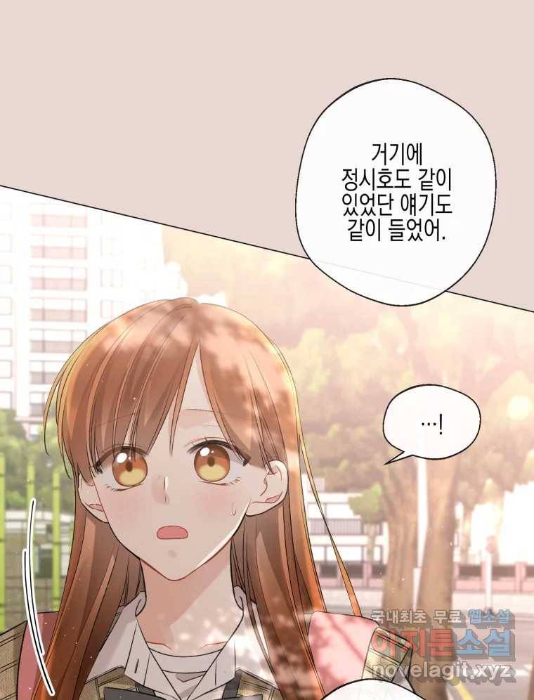 너를 만나다 103화 12