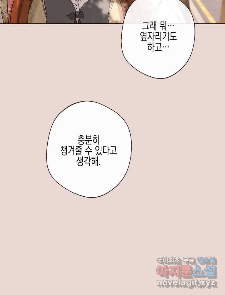 너를 만나다 103화 13