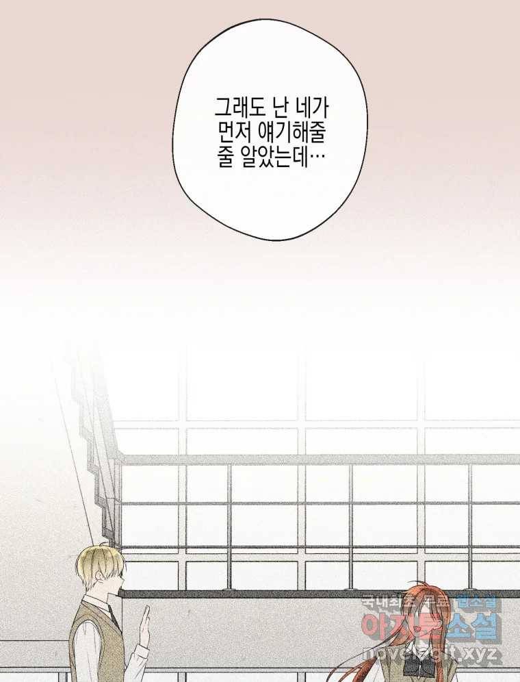 너를 만나다 103화 14