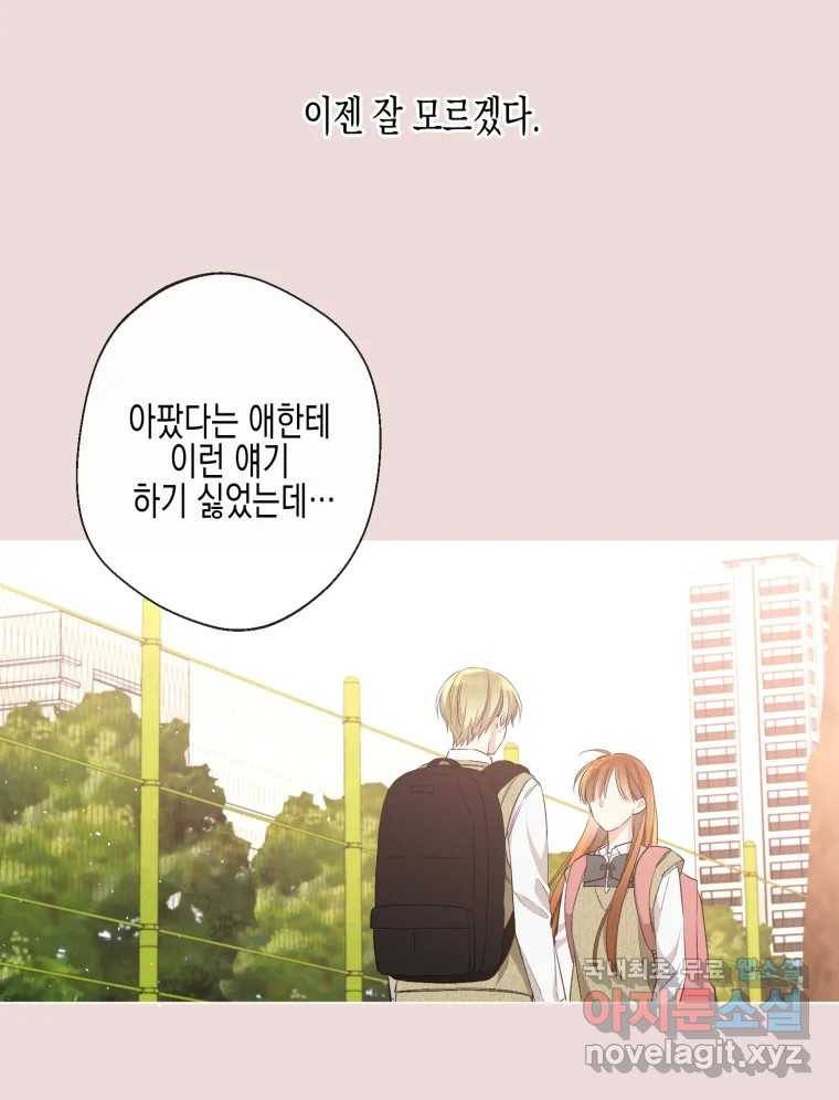 너를 만나다 103화 19