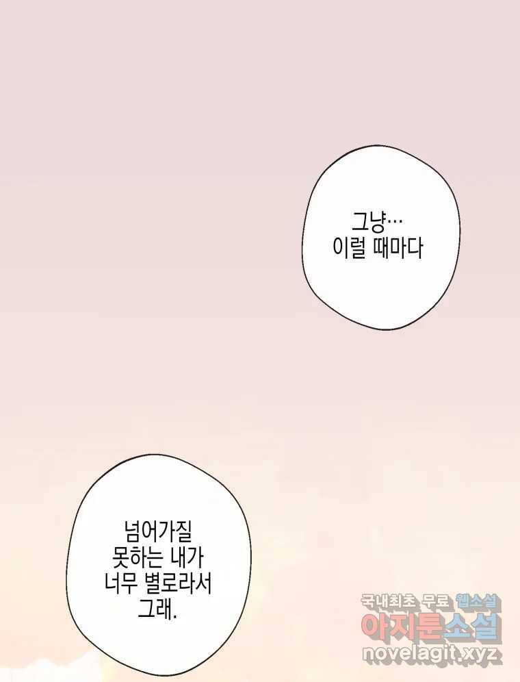 너를 만나다 103화 20