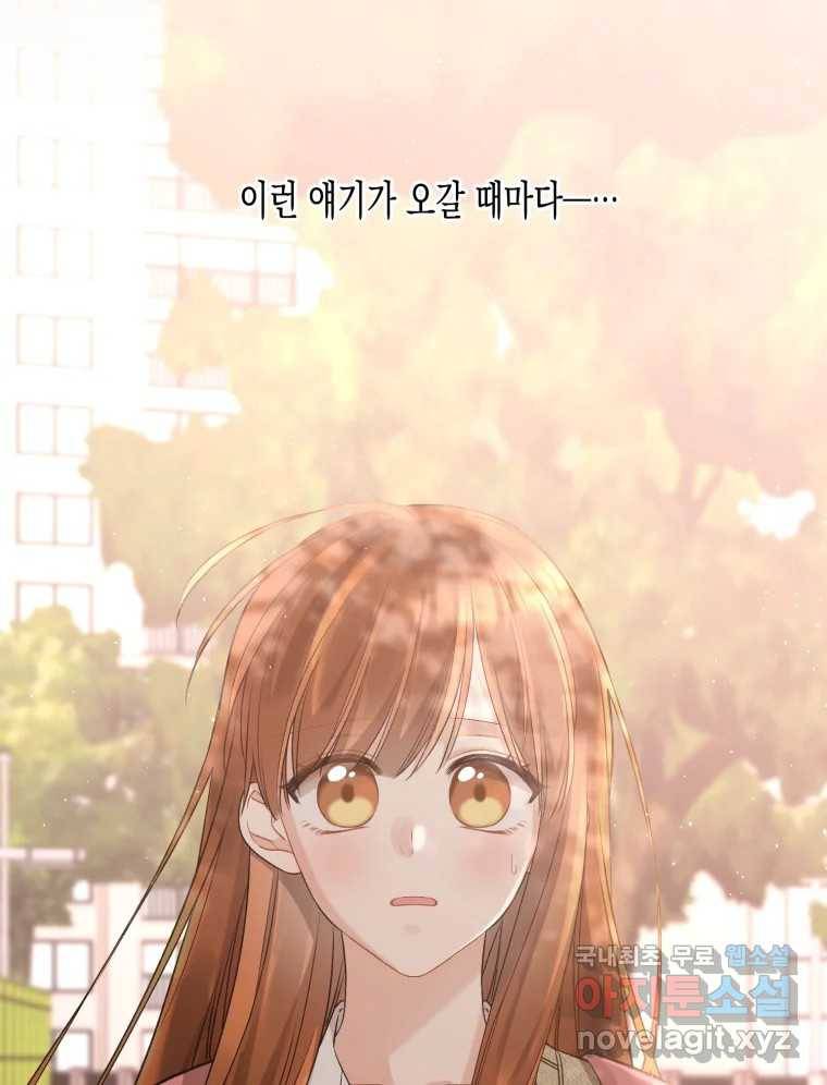 너를 만나다 103화 21