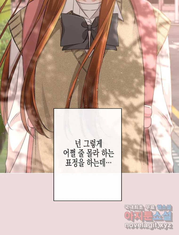 너를 만나다 103화 22