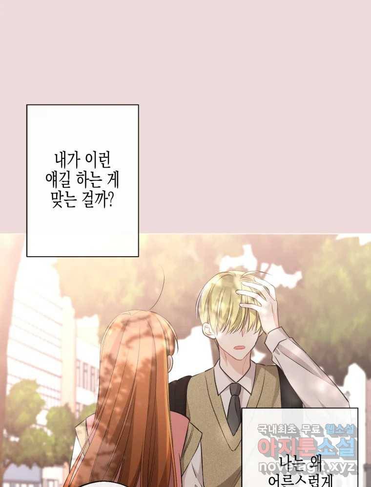 너를 만나다 103화 23