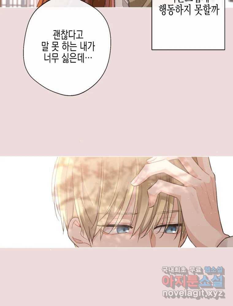 너를 만나다 103화 24