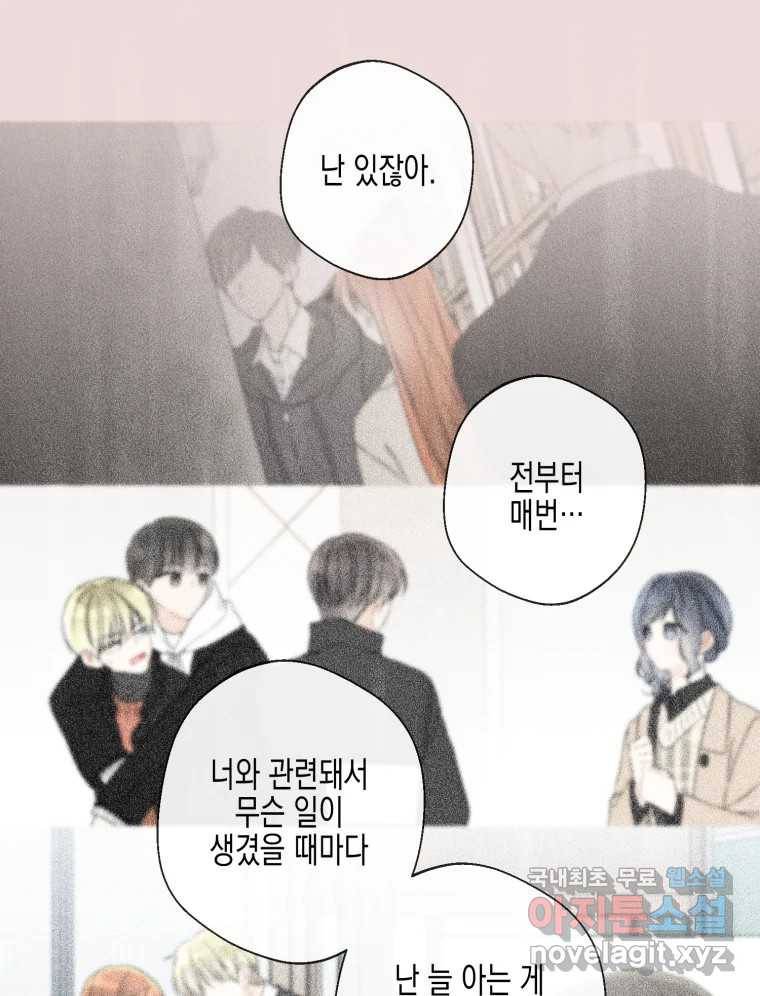 너를 만나다 103화 25