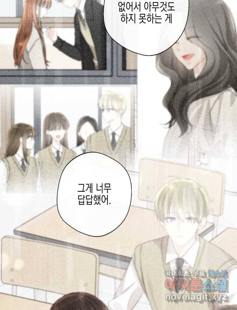 너를 만나다 103화 26