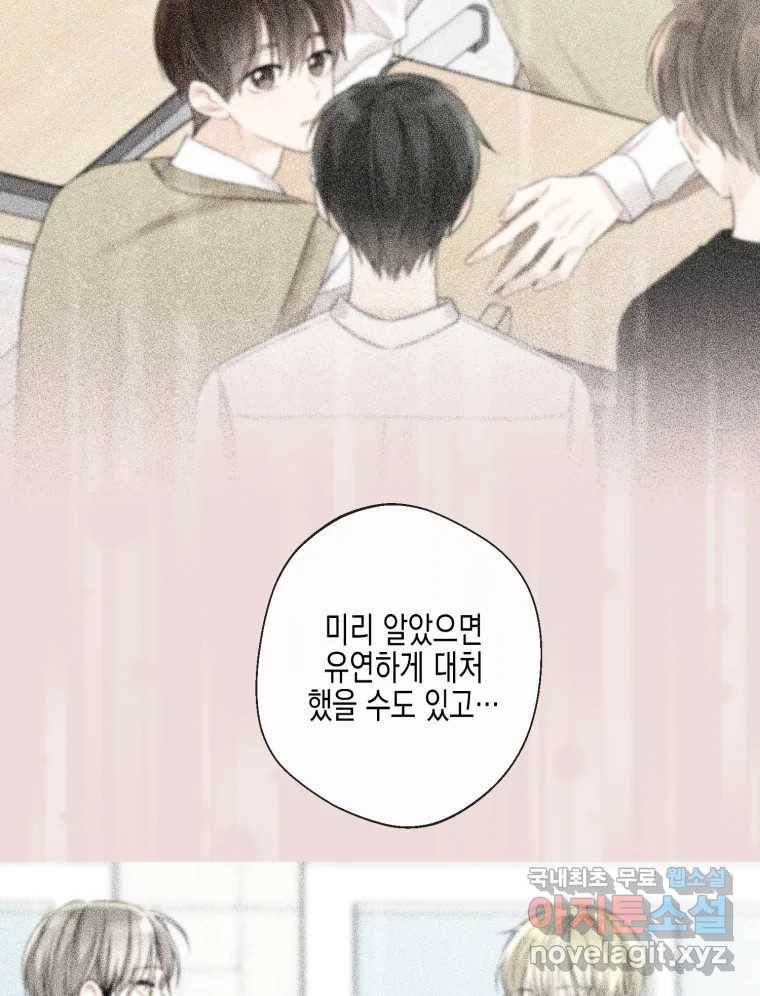 너를 만나다 103화 27