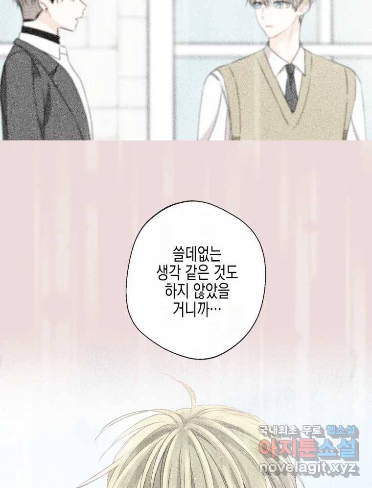너를 만나다 103화 28