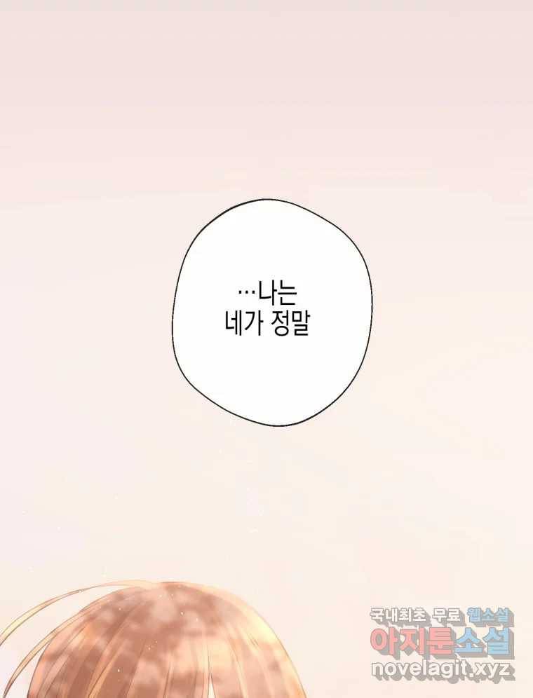 너를 만나다 103화 30