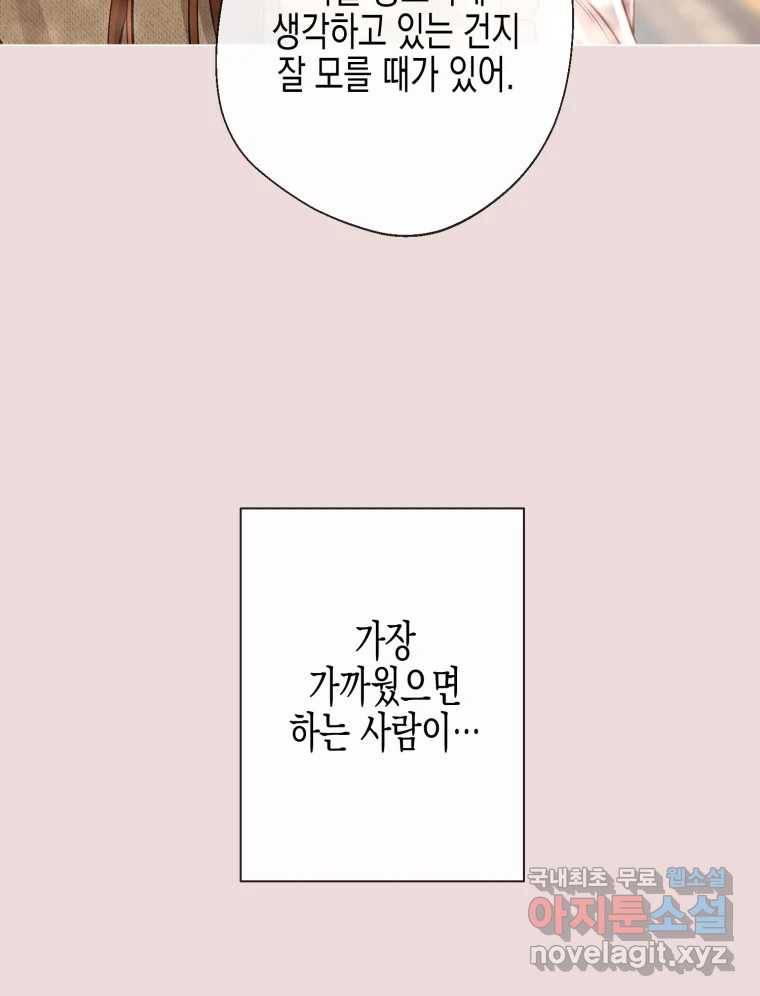 너를 만나다 103화 32