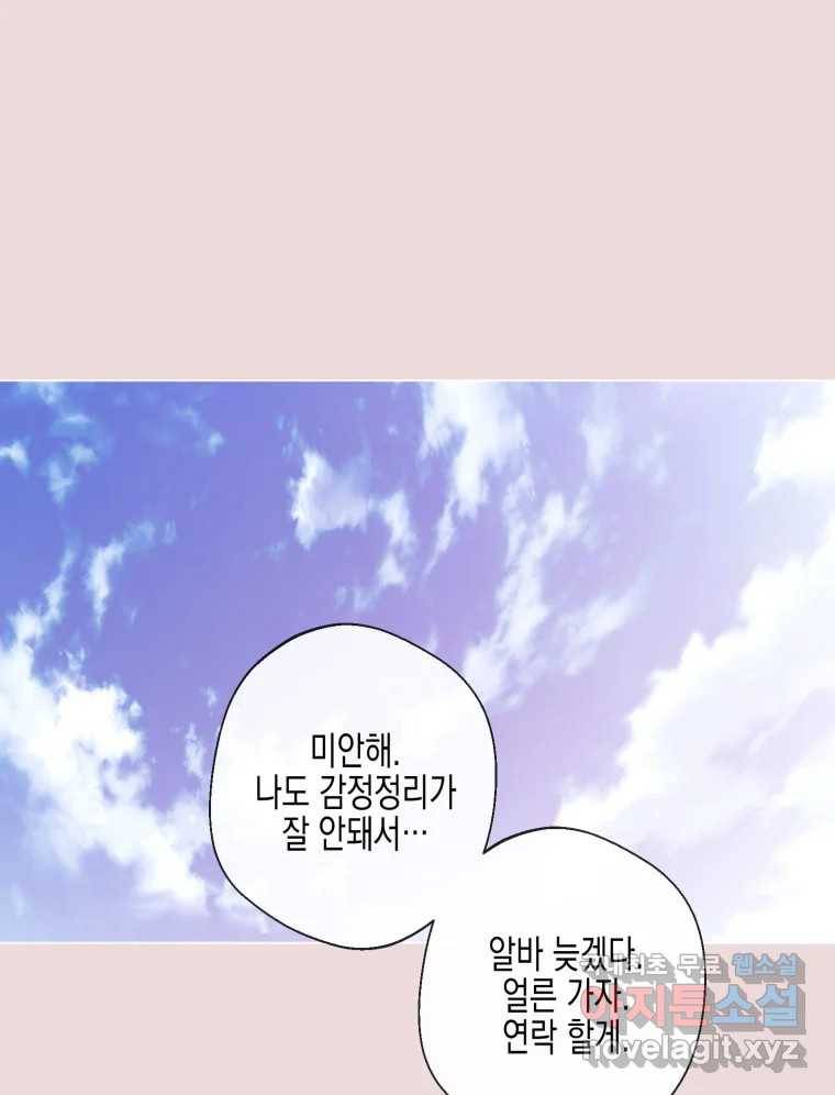 너를 만나다 103화 34