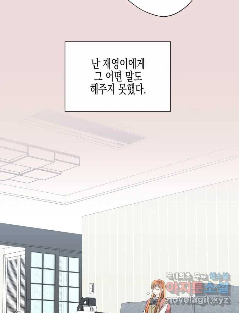 너를 만나다 103화 35