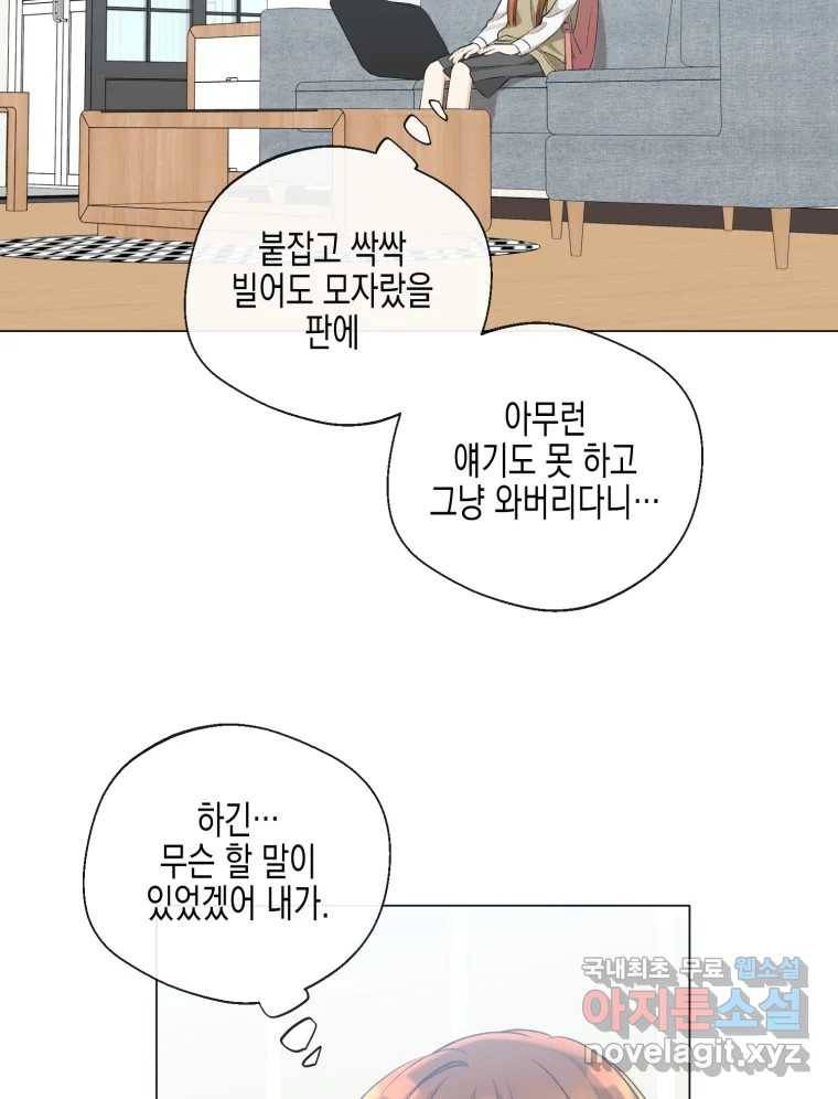 너를 만나다 103화 36