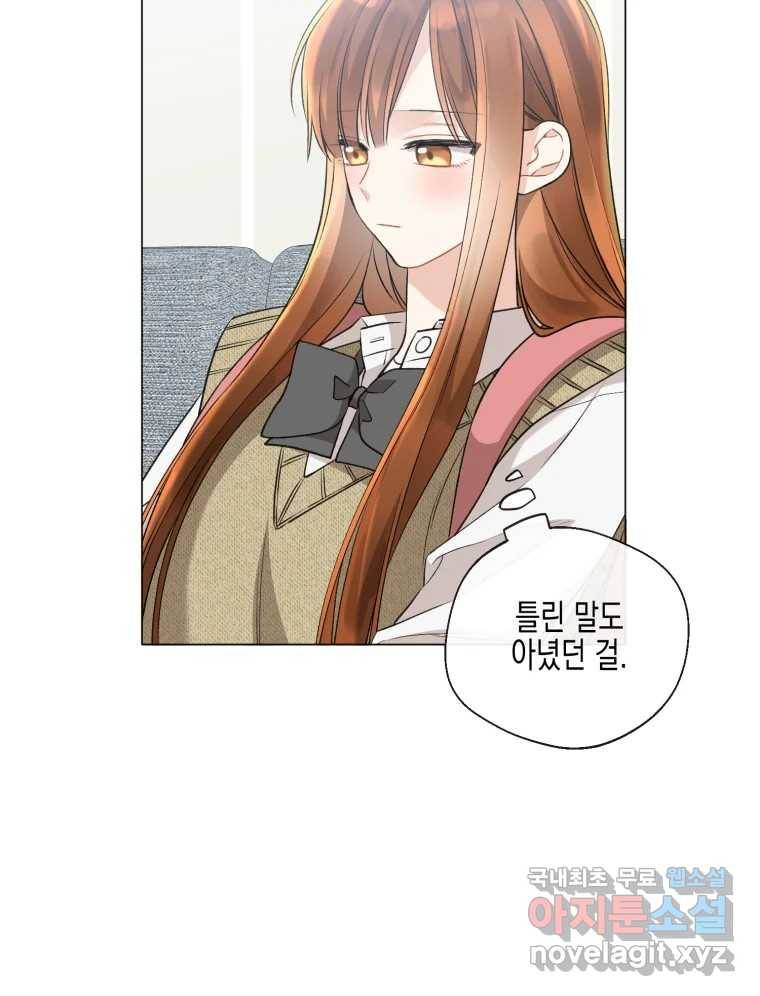 너를 만나다 103화 37