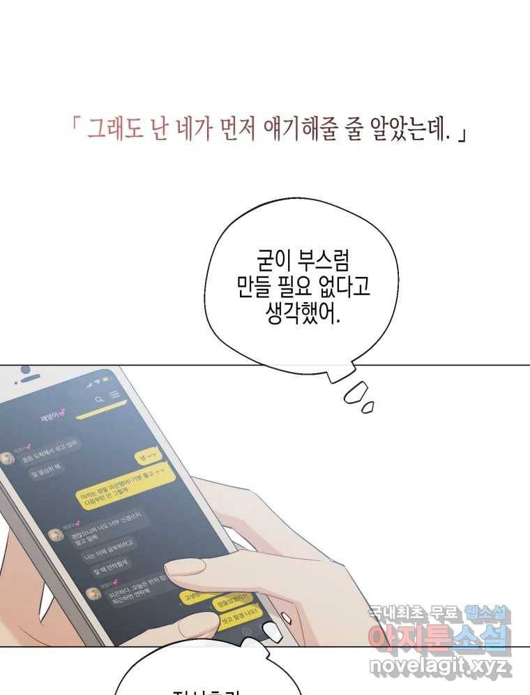 너를 만나다 103화 38