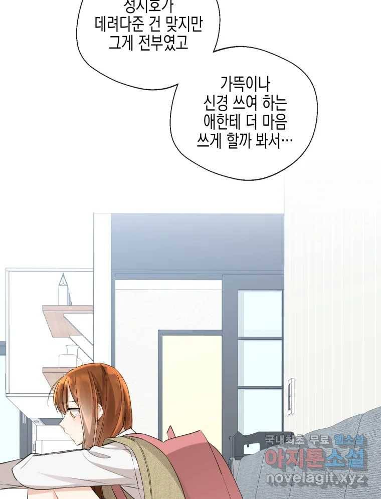 너를 만나다 103화 39
