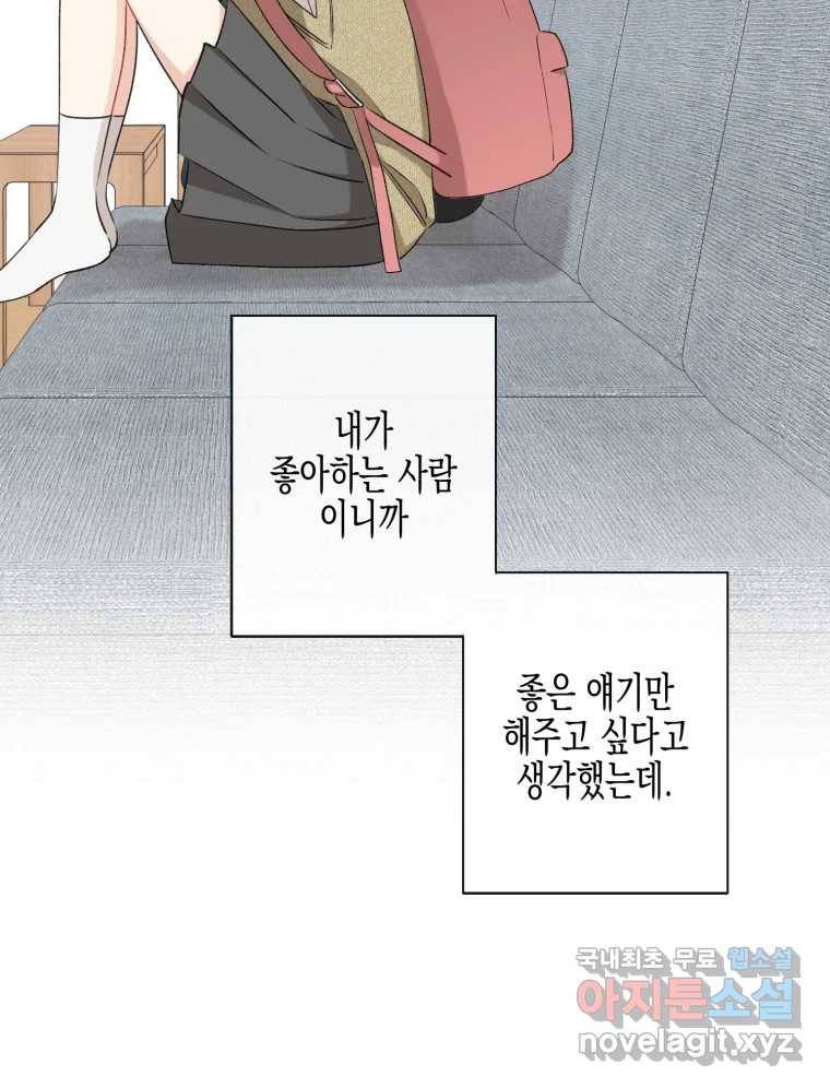 너를 만나다 103화 40