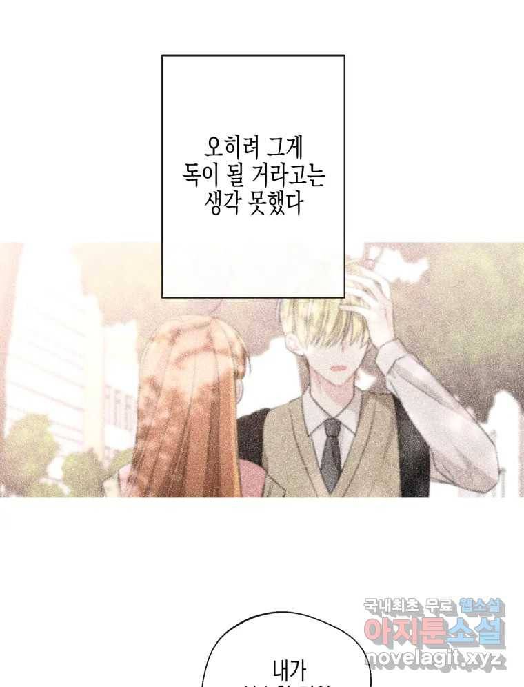 너를 만나다 103화 41