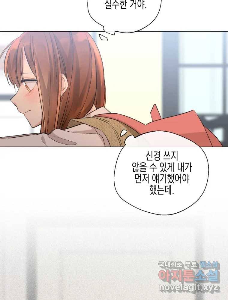 너를 만나다 103화 42