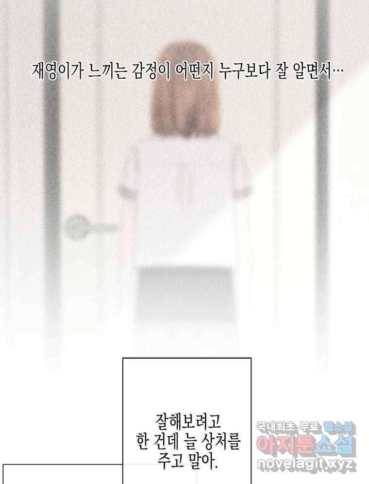 너를 만나다 103화 43