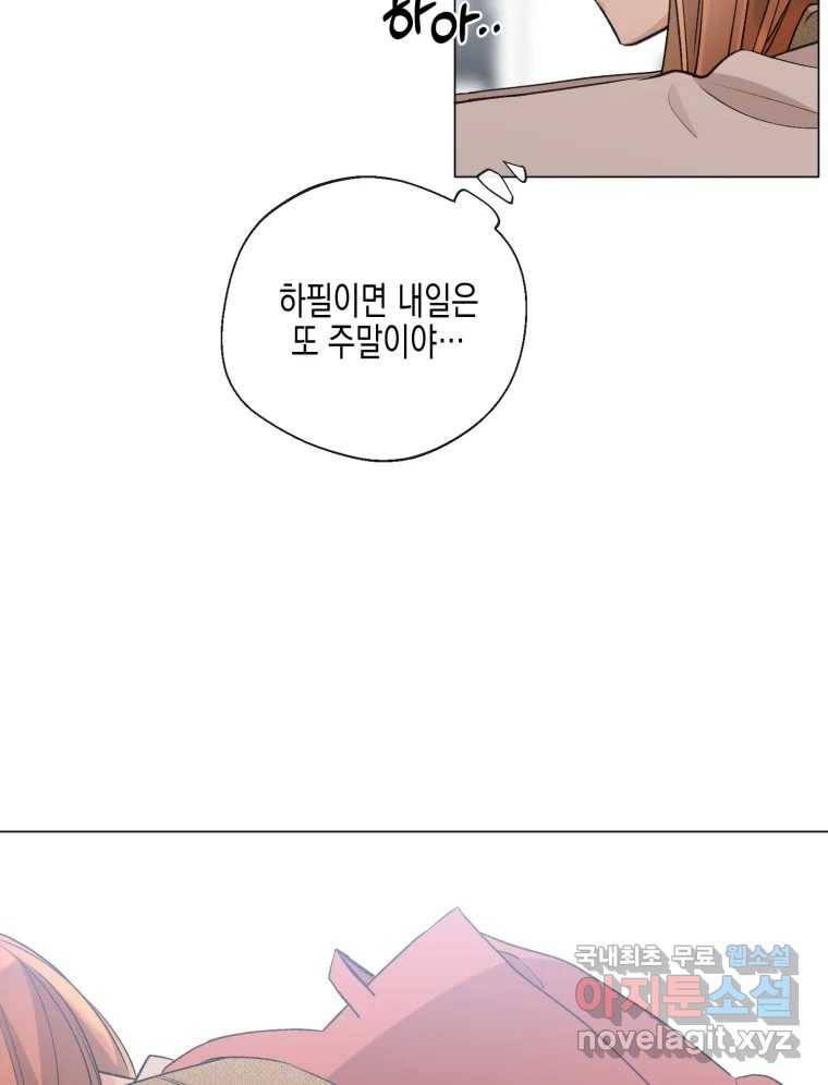 너를 만나다 103화 45