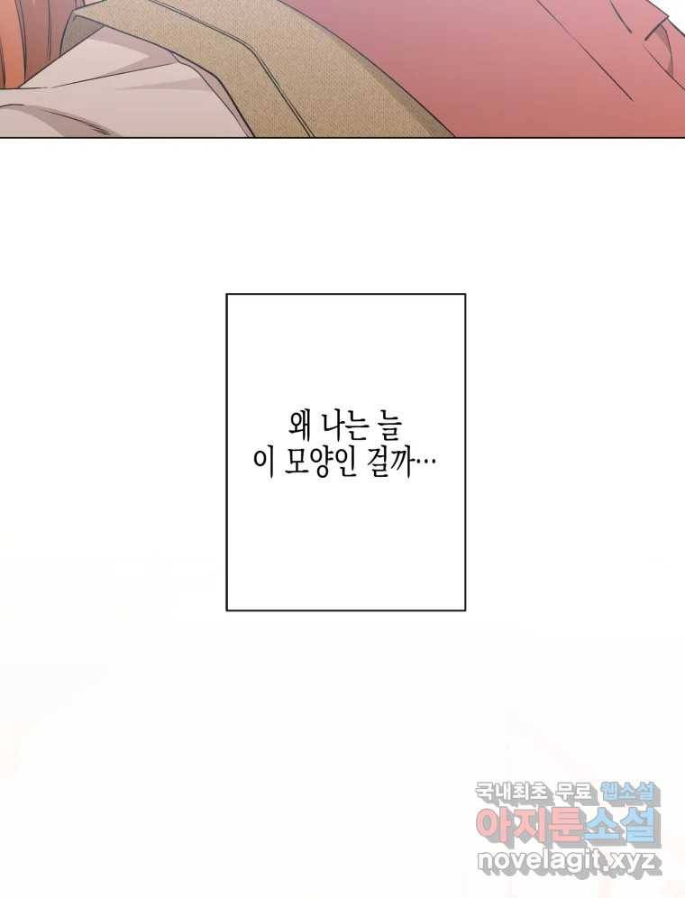 너를 만나다 103화 46