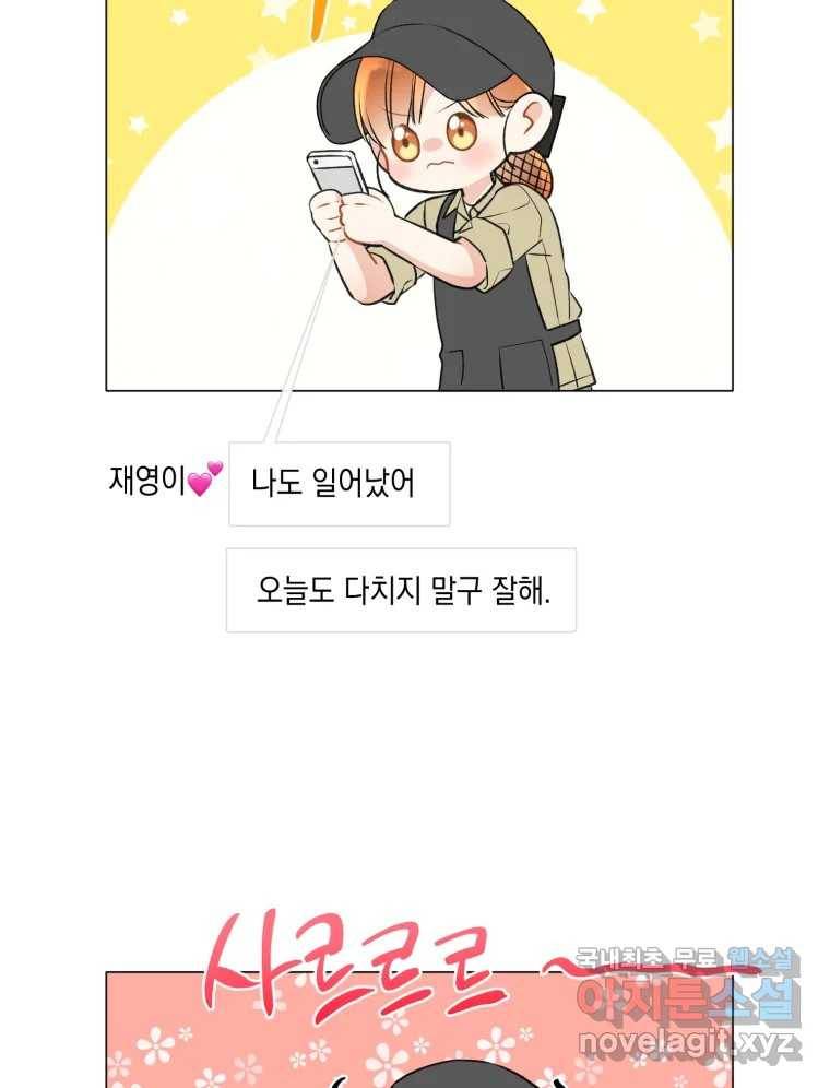 너를 만나다 103화 51