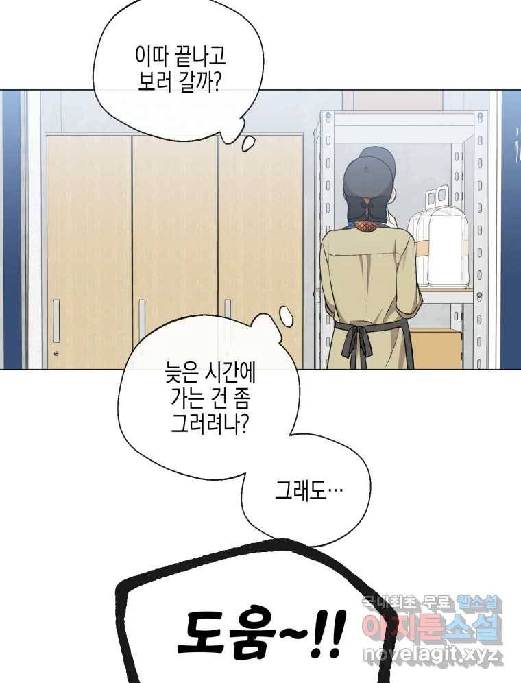 너를 만나다 103화 54