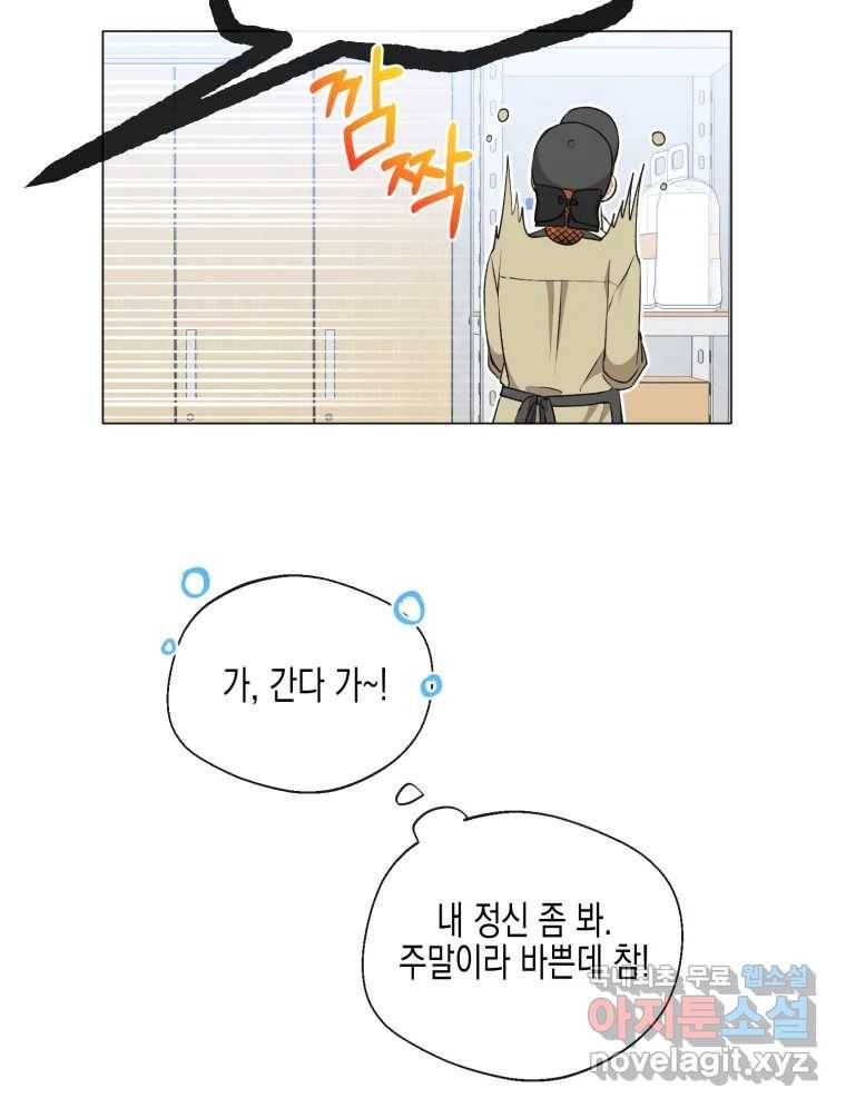 너를 만나다 103화 55