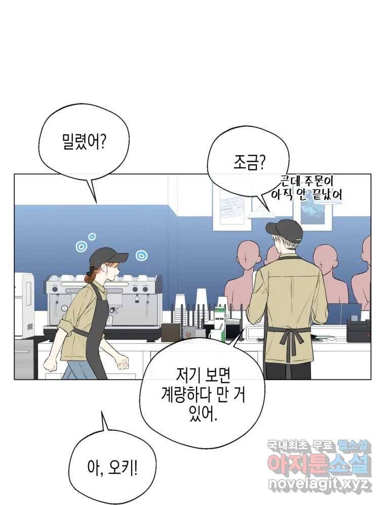 너를 만나다 103화 56