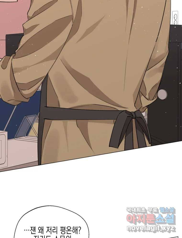 너를 만나다 103화 58