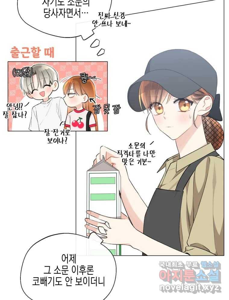 너를 만나다 103화 59