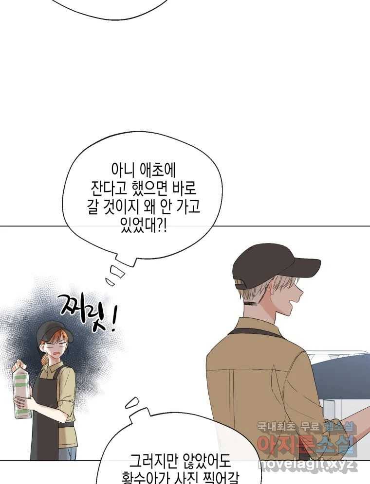너를 만나다 103화 60