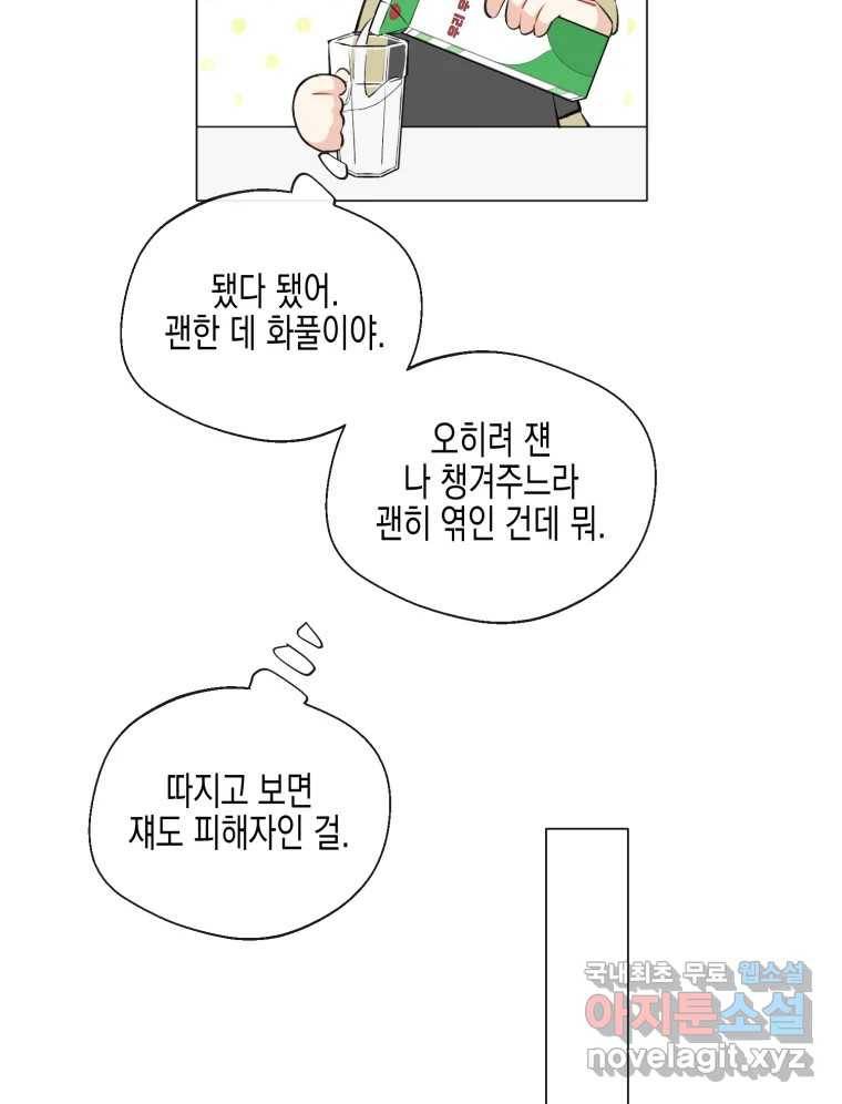 너를 만나다 103화 62