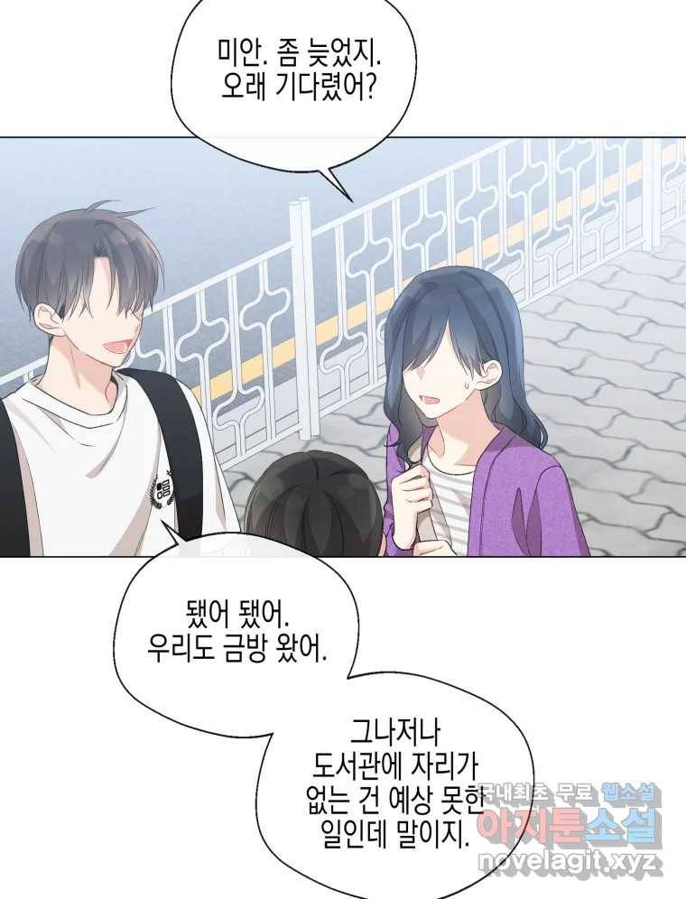 너를 만나다 103화 67