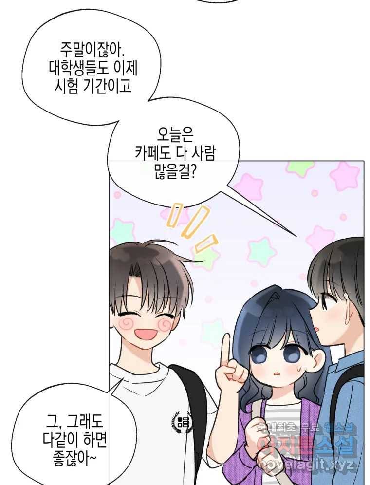 너를 만나다 103화 68